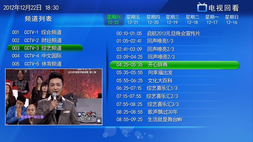 上海卫视在线直播电视回看